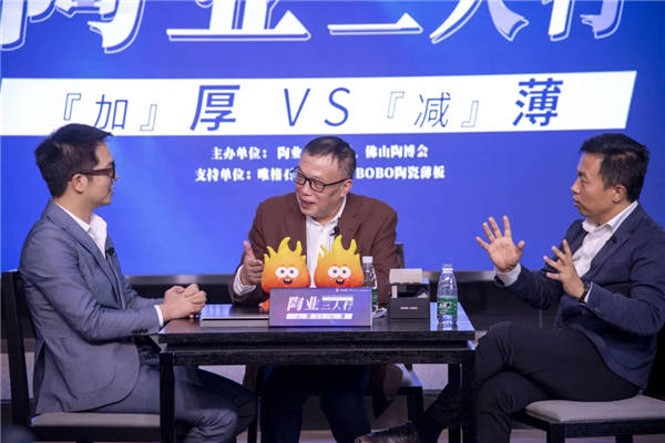 2020线上佛山陶博会系列访谈：陶业三人行