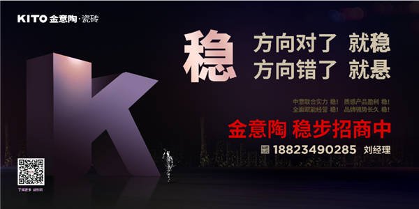 全国500个县镇火热招商，金意陶带你稳赢陶瓷圈！