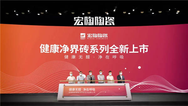 宏陶陶瓷健康净界砖系列全新上市