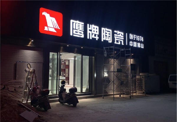 小店全国火热招商中，开启全新的鹰牌新零售模式