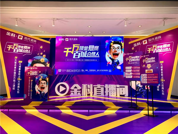 金科陶瓷开启行业创新尝试直播“云招商”刷新线上招商项目最高纪录！