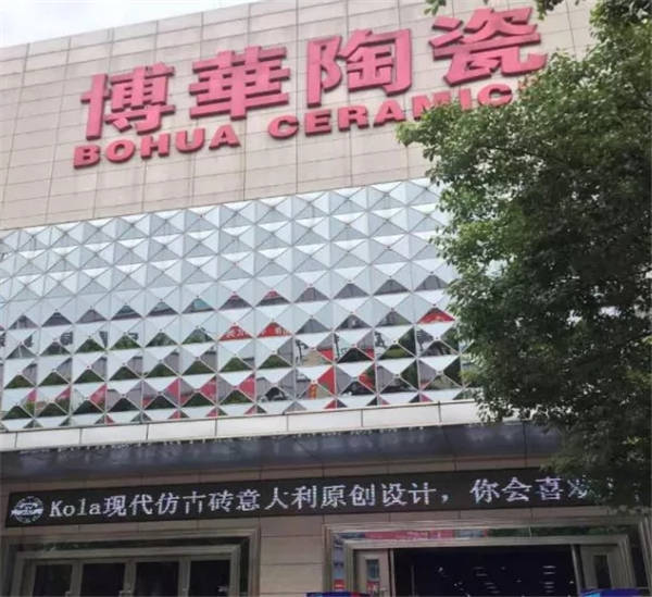博华陶瓷营销总经理胡家炫：博华陶瓷恢复经济时期的应对措施