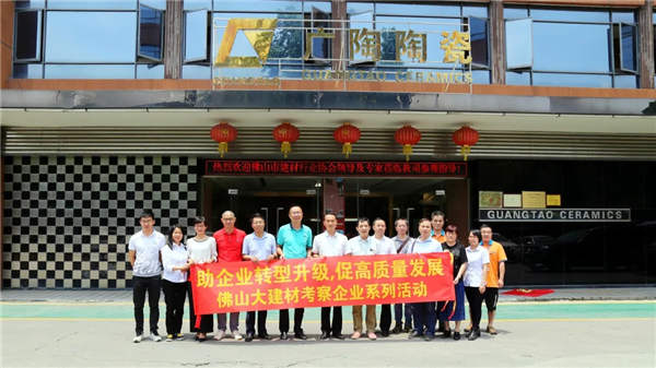 佛山建材协会莅临广陶考察调研