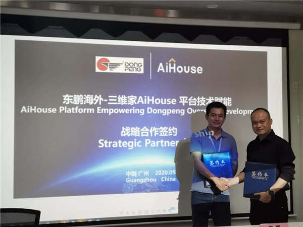 东鹏国际与三维家AIHOUSE达成海外全面战略合作