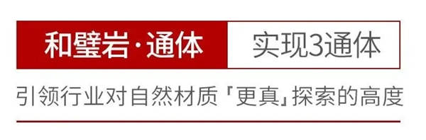 宏陶陶瓷「和璧岩·通体」，完美契合高端装修新需求