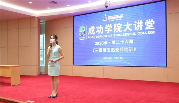 新明珠陶瓷石墨烯发热瓷砖成功研发