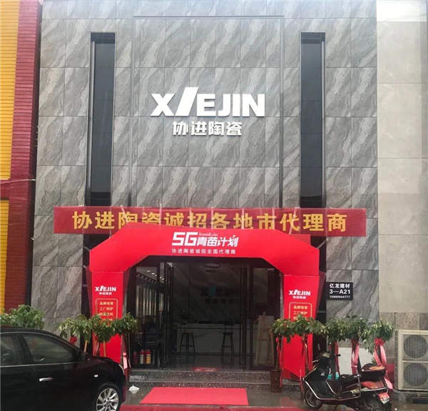 协进陶瓷郑州站招商会圆满成功