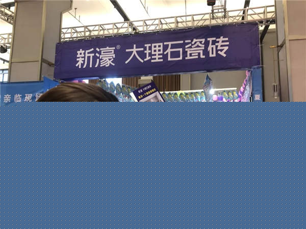 新濠瓷砖缙云首战告捷，2小时突破68万