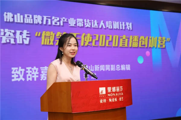 千人带货达人计划，蒙娜丽莎联合佛山新闻网开启营销新玩法