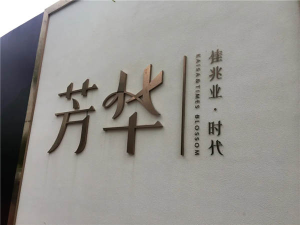 罗马利奥瓷砖工程快报:携手佳兆业·时代芳华共筑城市品质生活