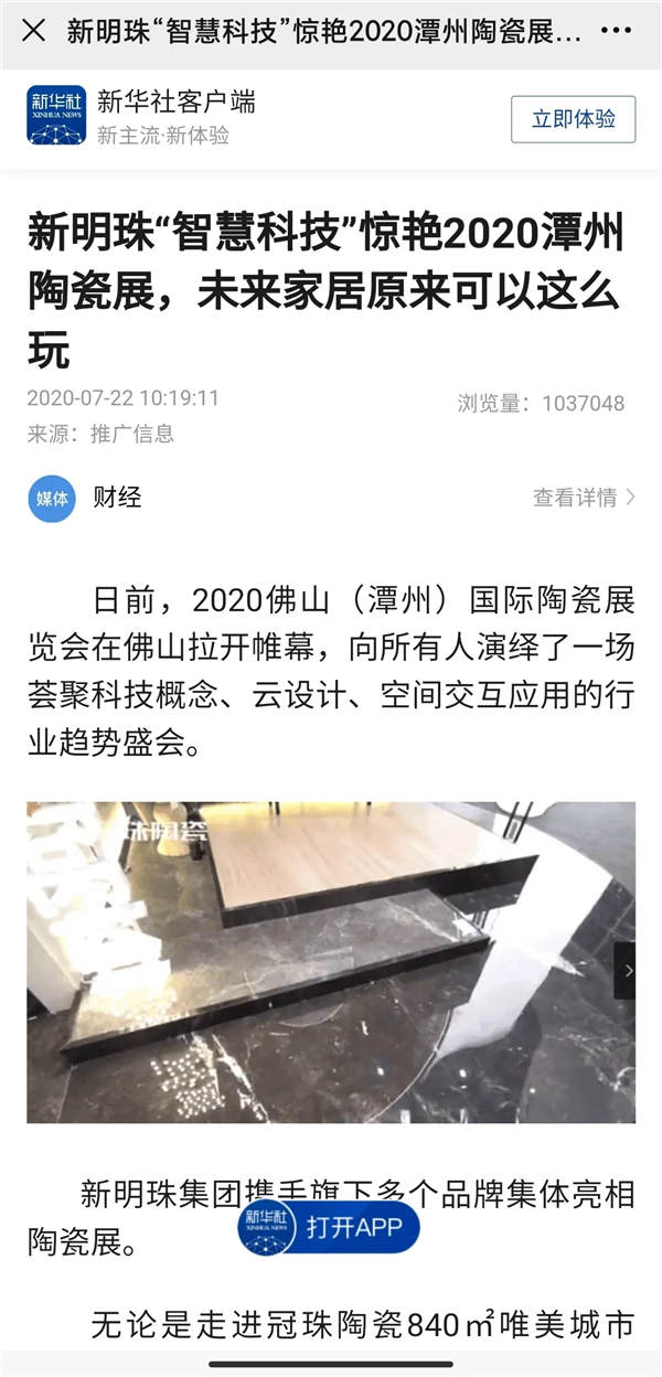 新明珠陶瓷未来家居零售数字化转型