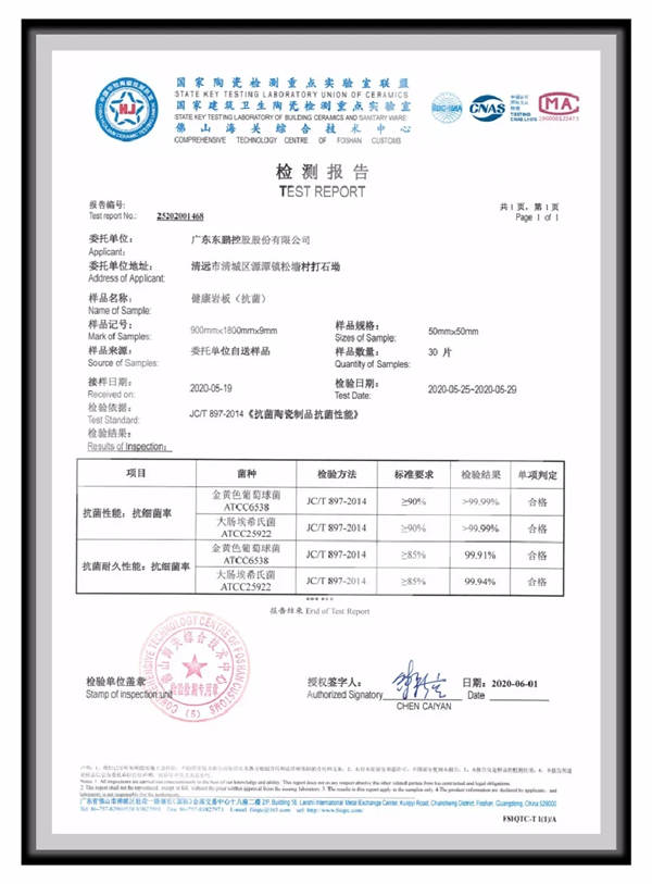 东鹏瓷砖获德国莱茵颁发的全国首批“抗菌陶瓷制品认证”