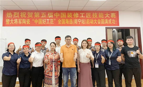 大将军陶瓷“中国好工匠”南宁赛区精彩再启