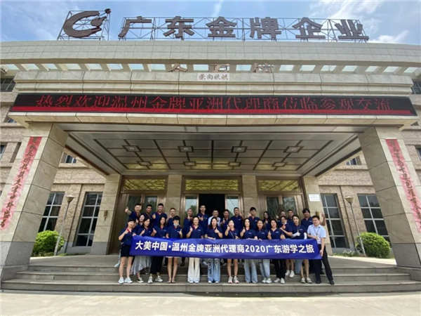 金牌亚洲瓷砖温州代理商2020广东游学之旅