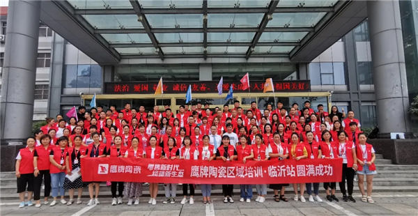 零售新时代 终端新生态|2020年鹰牌陶瓷区域培训临沂站顺利举行