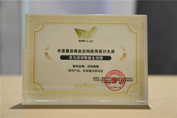 冠珠陶瓷智能产品揽获“金砖奖”三大奖项