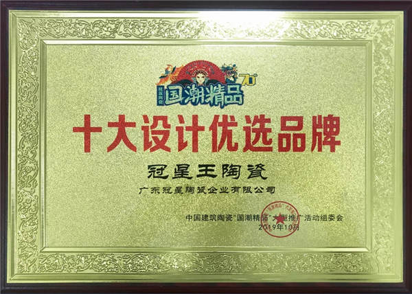 冠星王陶瓷25年品牌见证