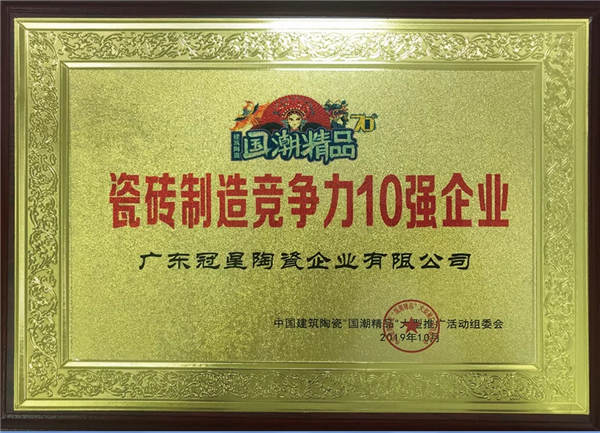 冠星王陶瓷25年品牌见证