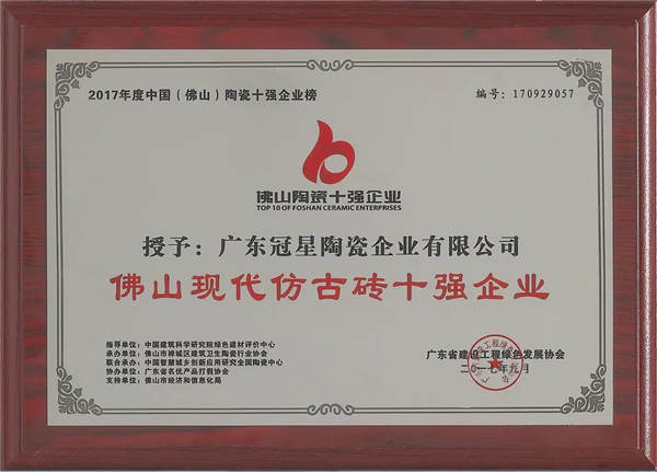 冠星王陶瓷25年品牌见证