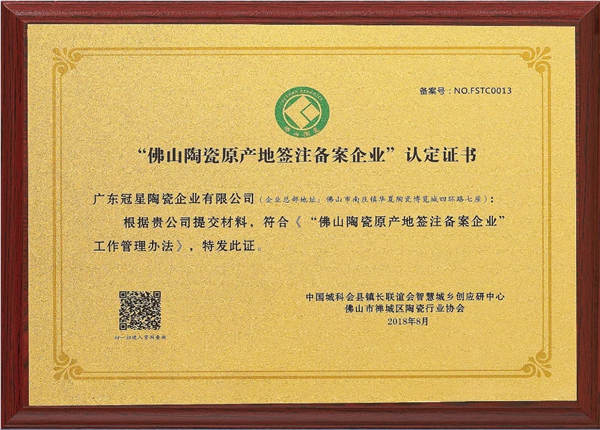 冠星王陶瓷25年品牌见证