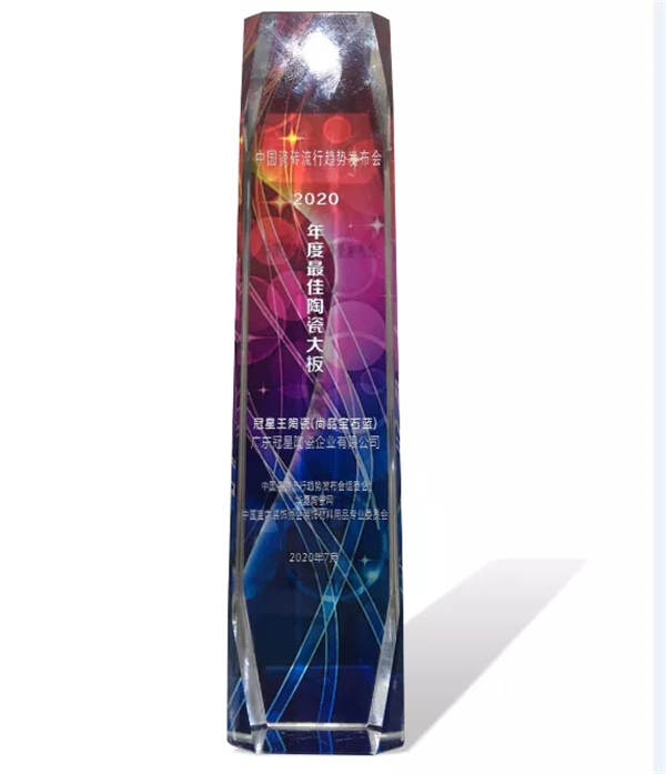 冠星王陶瓷25年品牌见证