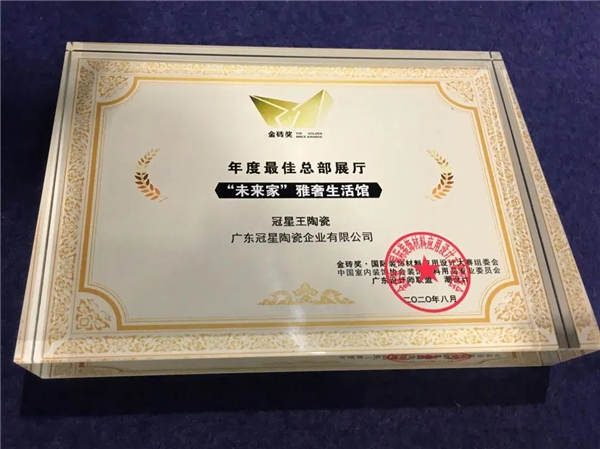 冠星王陶瓷25年品牌见证