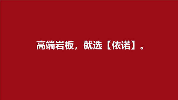 依诺大岩板1号智能生产线全面量产