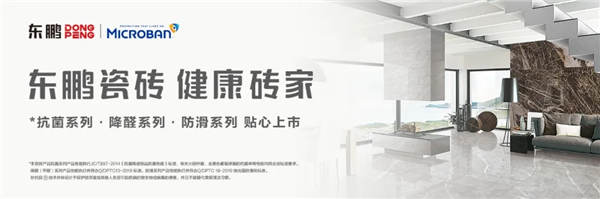 东鹏瓷砖与妙抗保®正式签约成为合作伙伴