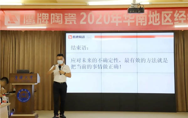 鹰牌陶瓷2020年华南地区核心经销商座谈会顺利举行