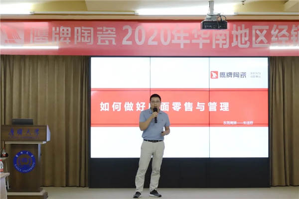 鹰牌陶瓷2020年华南地区核心经销商座谈会顺利举行