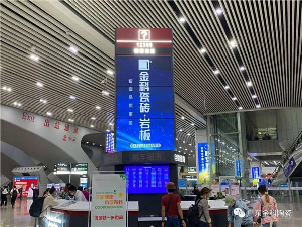 金科瓷砖强势霸屏热门高铁站