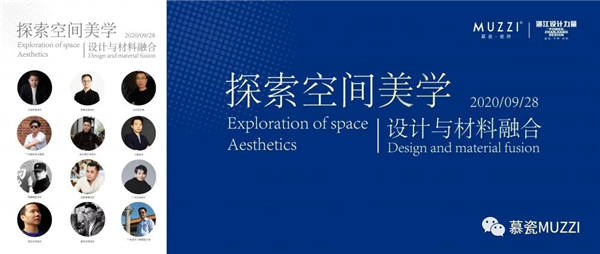 慕瓷瓷砖携手佛山湛江设计力量,共同探索空间美学