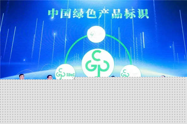 唯美集团成为首批“中国绿色产品认证”企业
