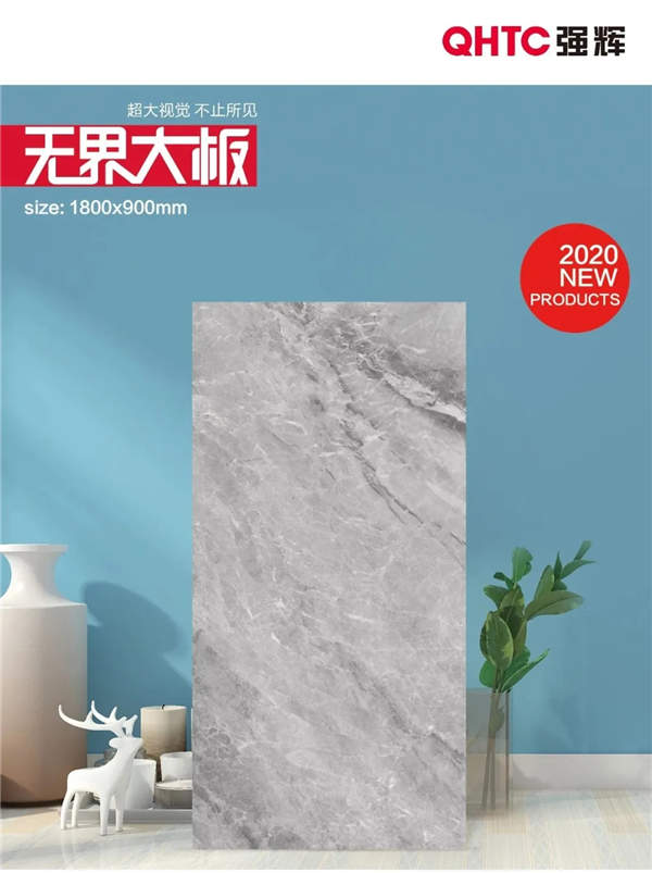 强辉瓷砖1800*900无界大板上新