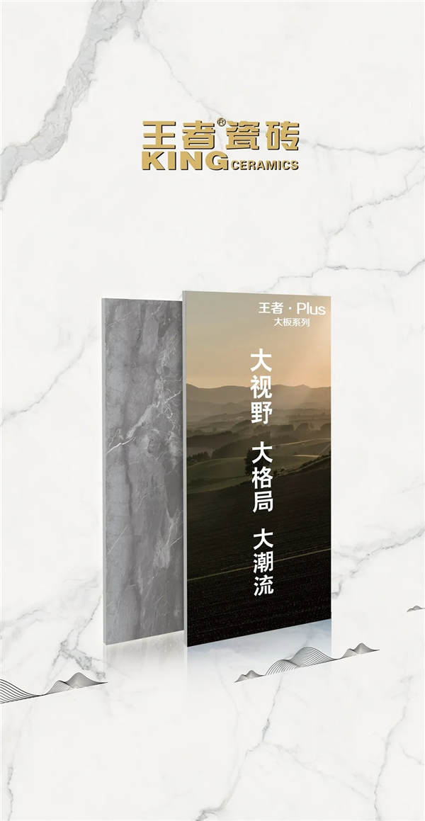 王者陶瓷多款大板产品铺贴应用展示