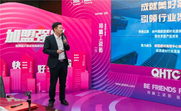 强辉陶瓷与华美立家达成战略合作