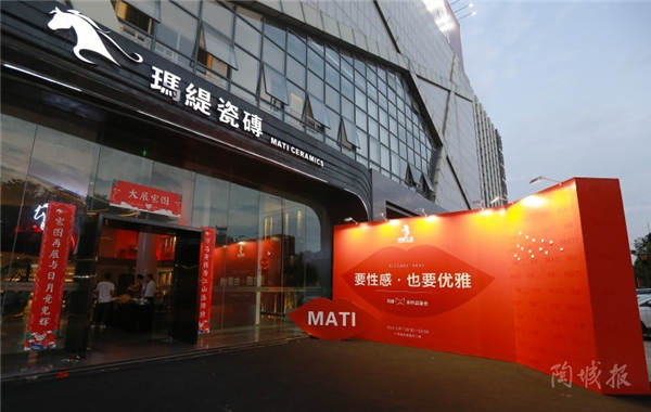 玛缇瓷砖MA新品发布