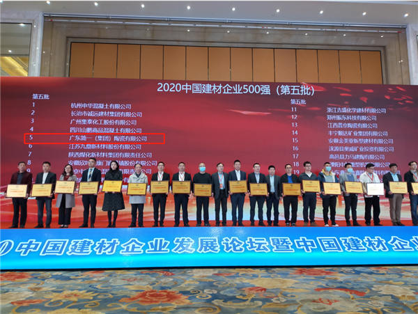 简一集团入选2020中国建材企业500强