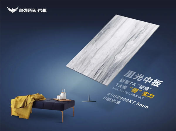 粤强陶瓷星光中板系列4款新品上新