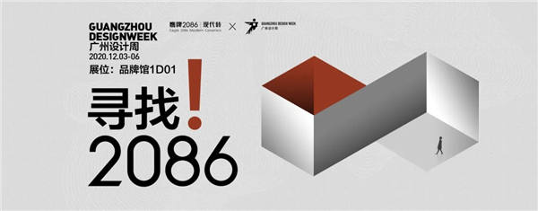 鹰牌2086即将出展广州设计周
