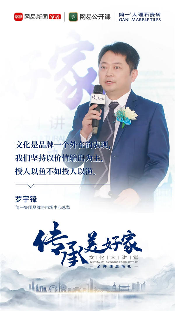 简一瓷砖美好家文化大讲堂盛大启航