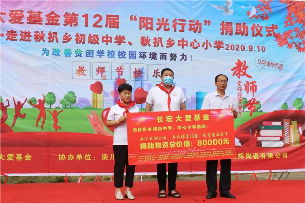 与爱同行！强辉大爱走进栾川县秋扒乡！