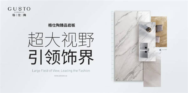 格仕陶磁砖臻品岩板系列新品鉴赏