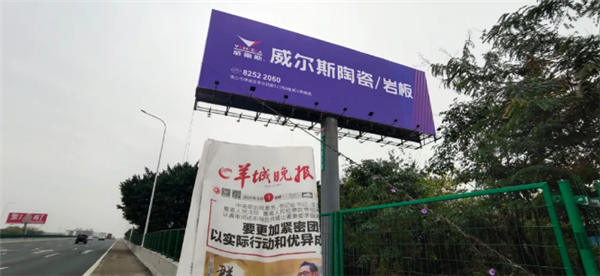 威尔斯陶瓷/岩板广告正式上线