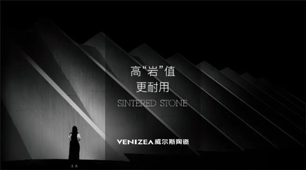 威尔斯陶瓷/岩板广告正式上线