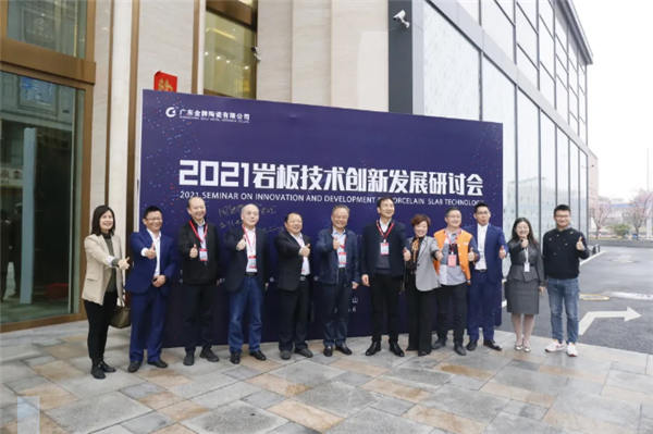 聚焦金牌亚洲,南庄岩板技术创新服务平台探讨活动金牌站圆满成功