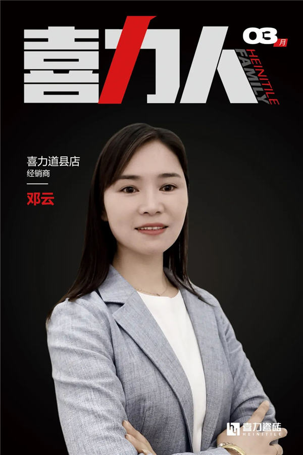 专访道县喜力瓷砖邓云:从店长到主播,探索社群营销新方向