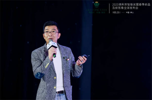 2021德利丰智能家居春季新品及新形象全球发布会荣耀盛启