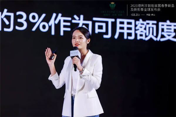 2021德利丰智能家居春季新品及新形象全球发布会荣耀盛启