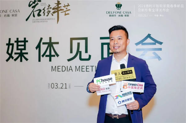 2021德利丰智能家居春季新品及新形象全球发布会荣耀盛启